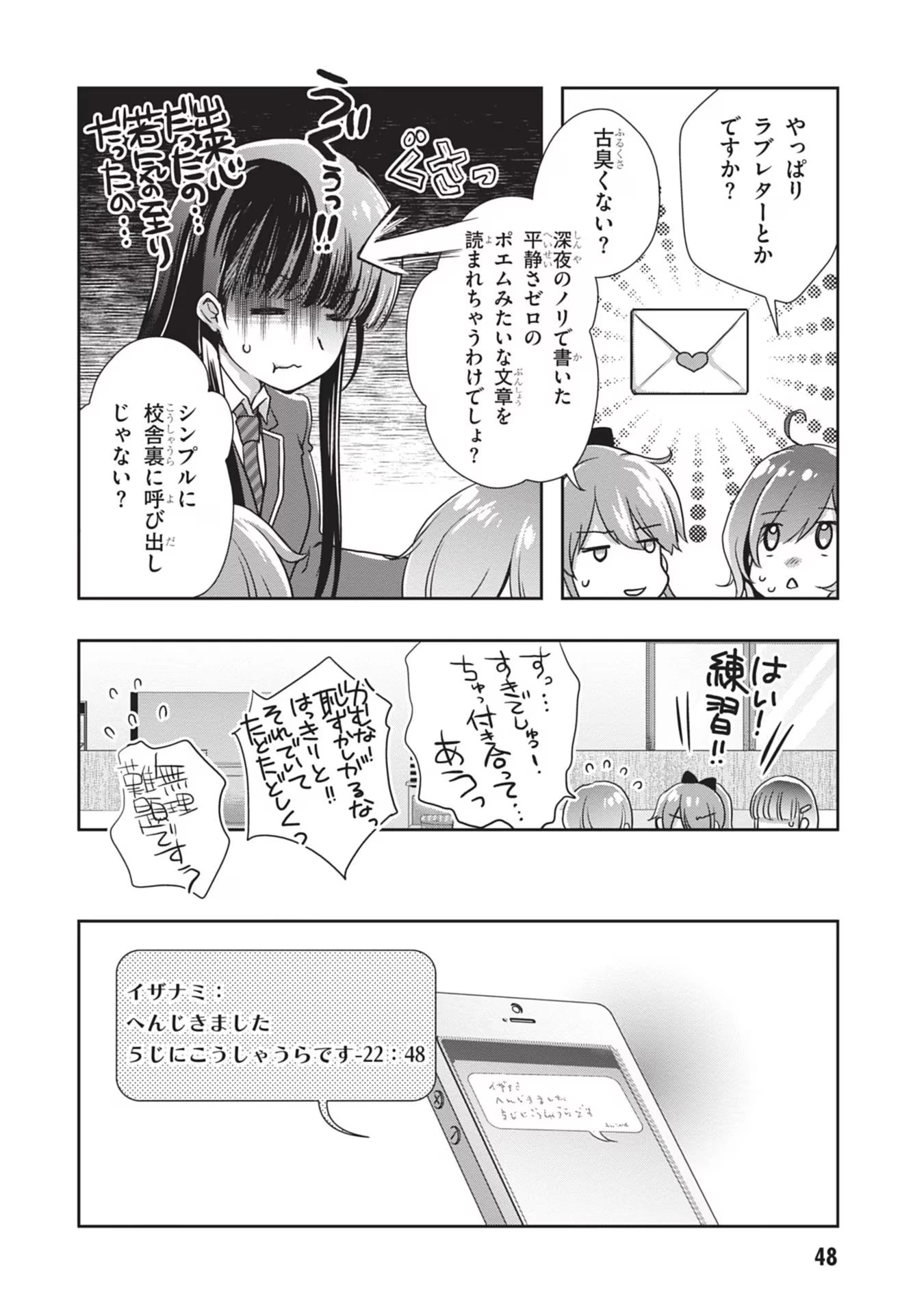 継母の連れ子が元カノだった 第39話 - 16