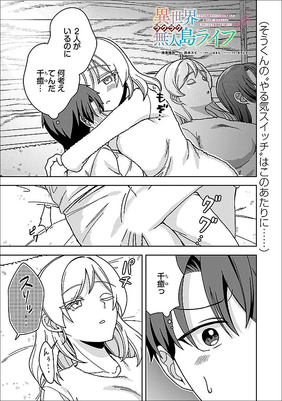 異世界ラクラク無人島ライフ ～クラス転移でクラフト能力を選んだ俺だけが、美少女たちとスローライフを送れるっぽい～ 第12話 - 1