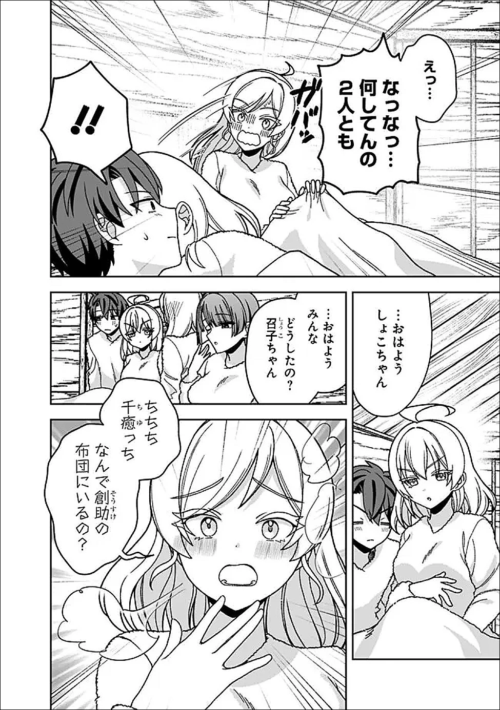 異世界ラクラク無人島ライフ ～クラス転移でクラフト能力を選んだ俺だけが、美少女たちとスローライフを送れるっぽい～ 第12話 - 2