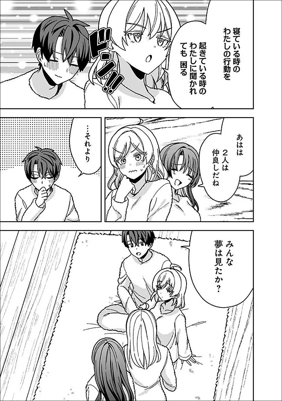 異世界ラクラク無人島ライフ ～クラス転移でクラフト能力を選んだ俺だけが、美少女たちとスローライフを送れるっぽい～ 第12話 - 3