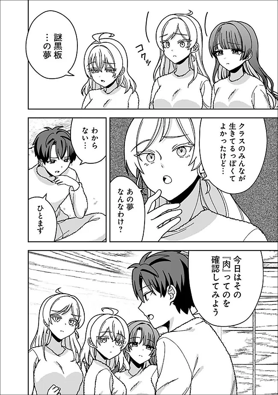 異世界ラクラク無人島ライフ ～クラス転移でクラフト能力を選んだ俺だけが、美少女たちとスローライフを送れるっぽい～ 第12話 - 4