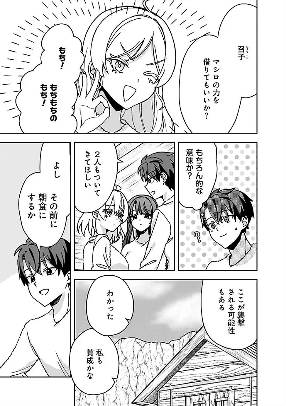 異世界ラクラク無人島ライフ ～クラス転移でクラフト能力を選んだ俺だけが、美少女たちとスローライフを送れるっぽい～ 第12話 - 5