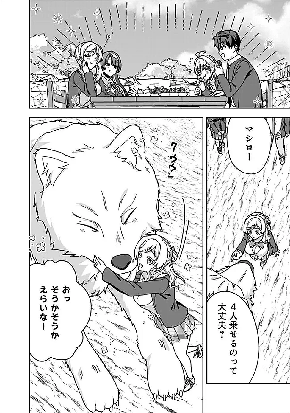 異世界ラクラク無人島ライフ ～クラス転移でクラフト能力を選んだ俺だけが、美少女たちとスローライフを送れるっぽい～ 第12話 - 6