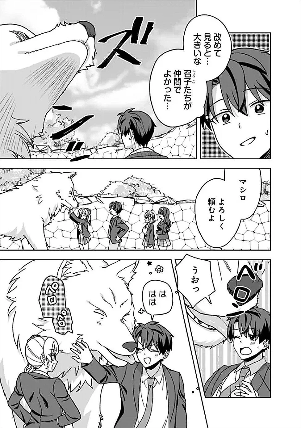 異世界ラクラク無人島ライフ ～クラス転移でクラフト能力を選んだ俺だけが、美少女たちとスローライフを送れるっぽい～ 第12話 - 7