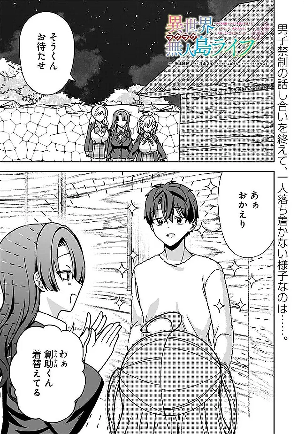 異世界ラクラク無人島ライフ ～クラス転移でクラフト能力を選んだ俺だけが、美少女たちとスローライフを送れるっぽい～ 第11話 - 1