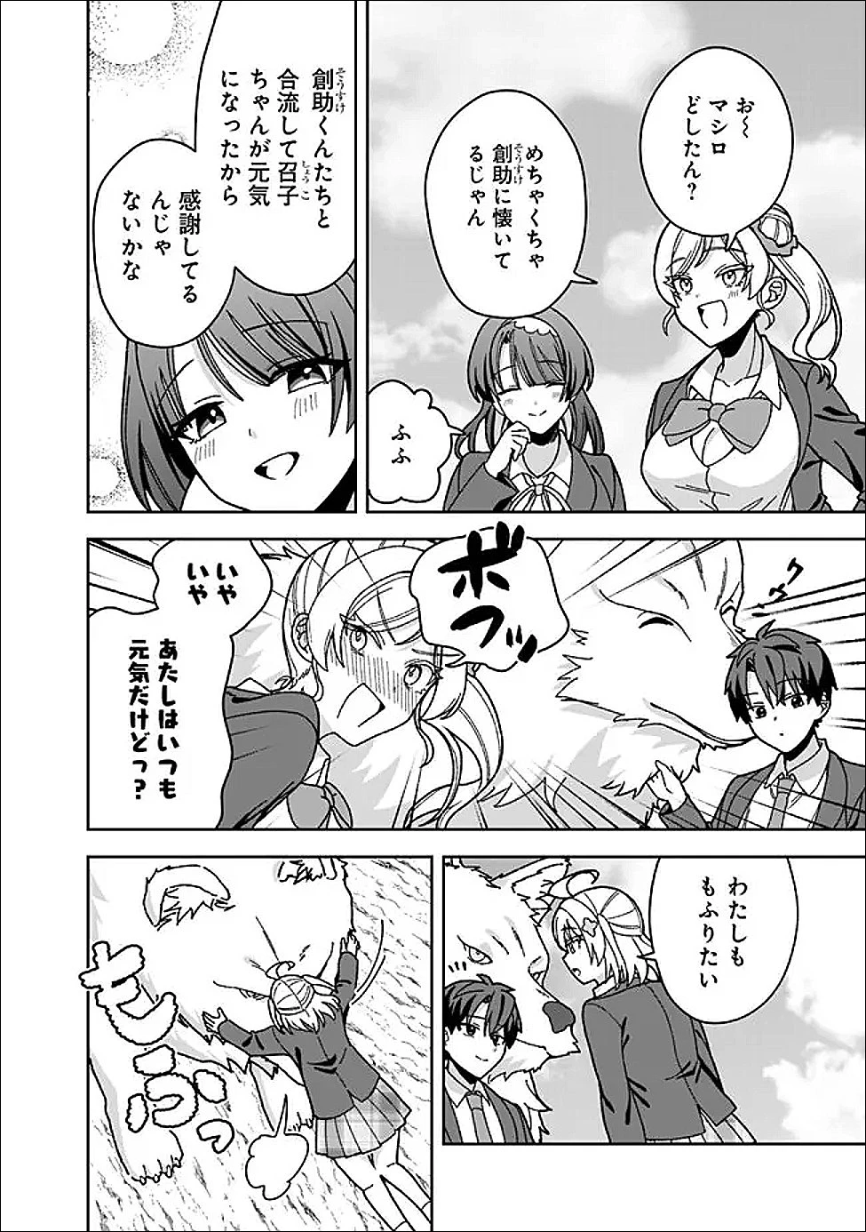 異世界ラクラク無人島ライフ ～クラス転移でクラフト能力を選んだ俺だけが、美少女たちとスローライフを送れるっぽい～ 第12話 - 8
