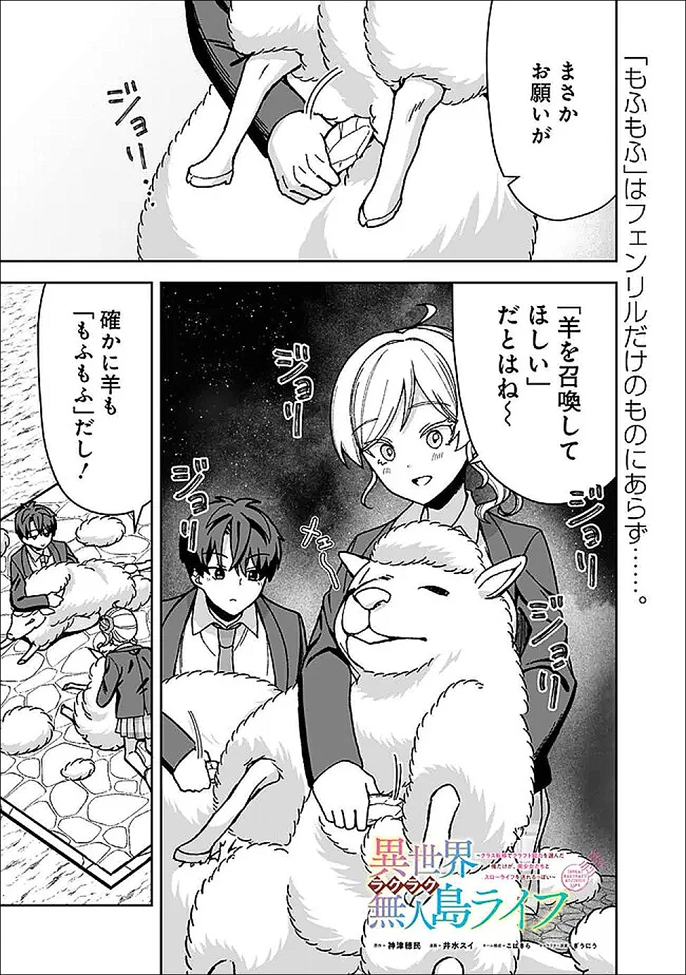異世界ラクラク無人島ライフ ～クラス転移でクラフト能力を選んだ俺だけが、美少女たちとスローライフを送れるっぽい～ 第10話 - 1