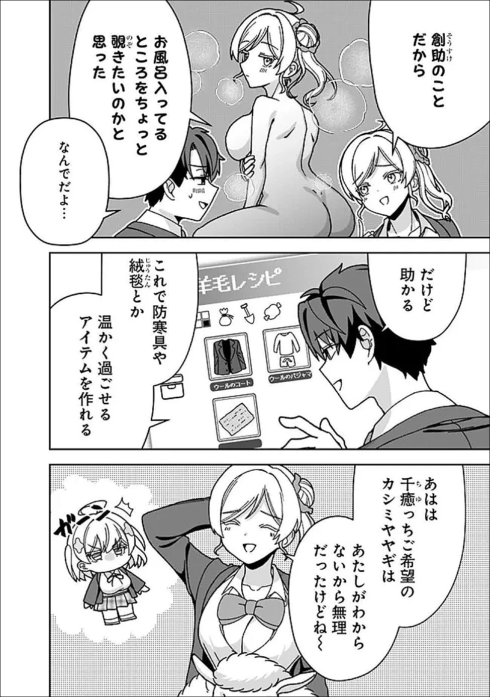 異世界ラクラク無人島ライフ ～クラス転移でクラフト能力を選んだ俺だけが、美少女たちとスローライフを送れるっぽい～ 第10話 - 2