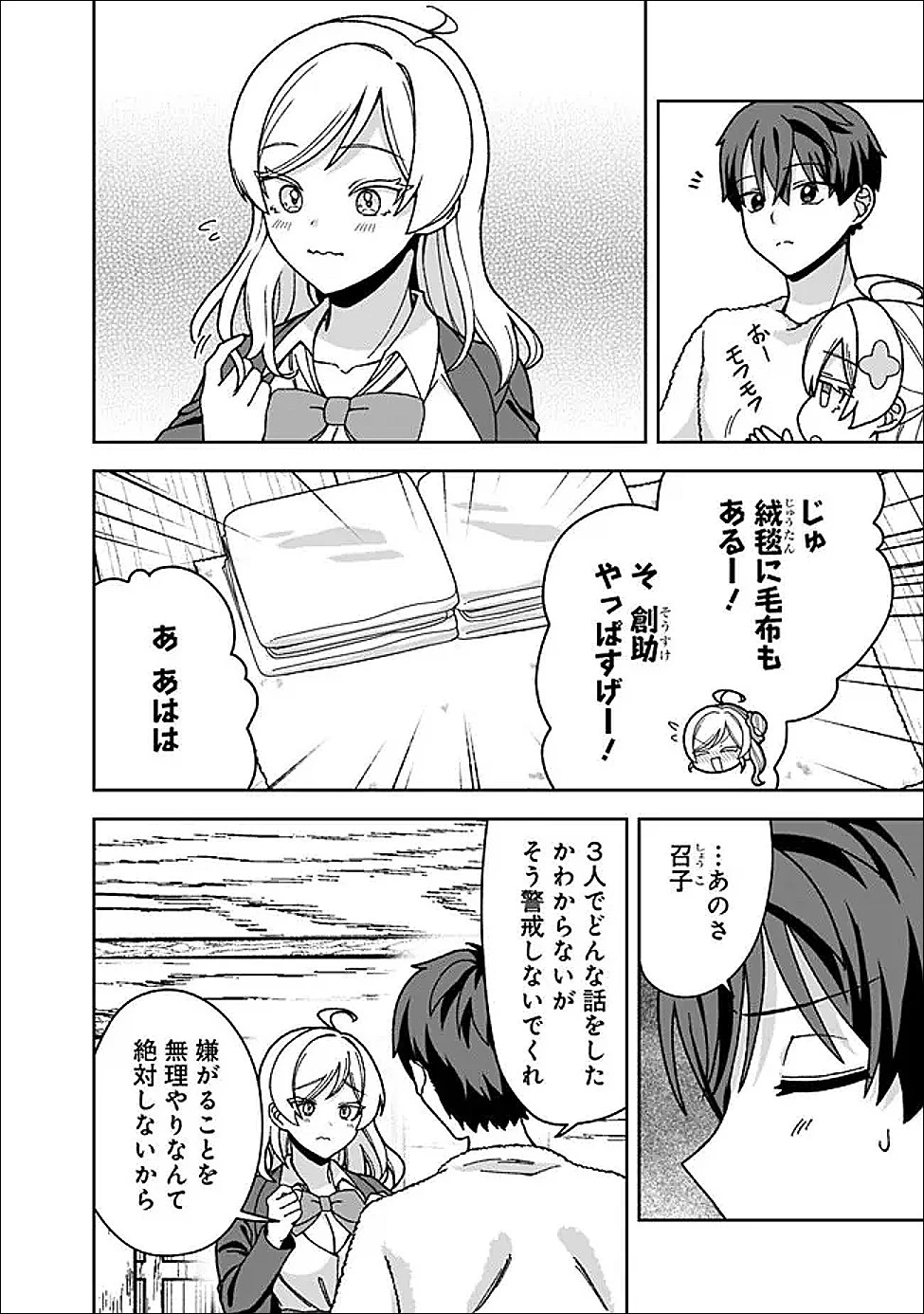 異世界ラクラク無人島ライフ ～クラス転移でクラフト能力を選んだ俺だけが、美少女たちとスローライフを送れるっぽい～ 第11話 - 2