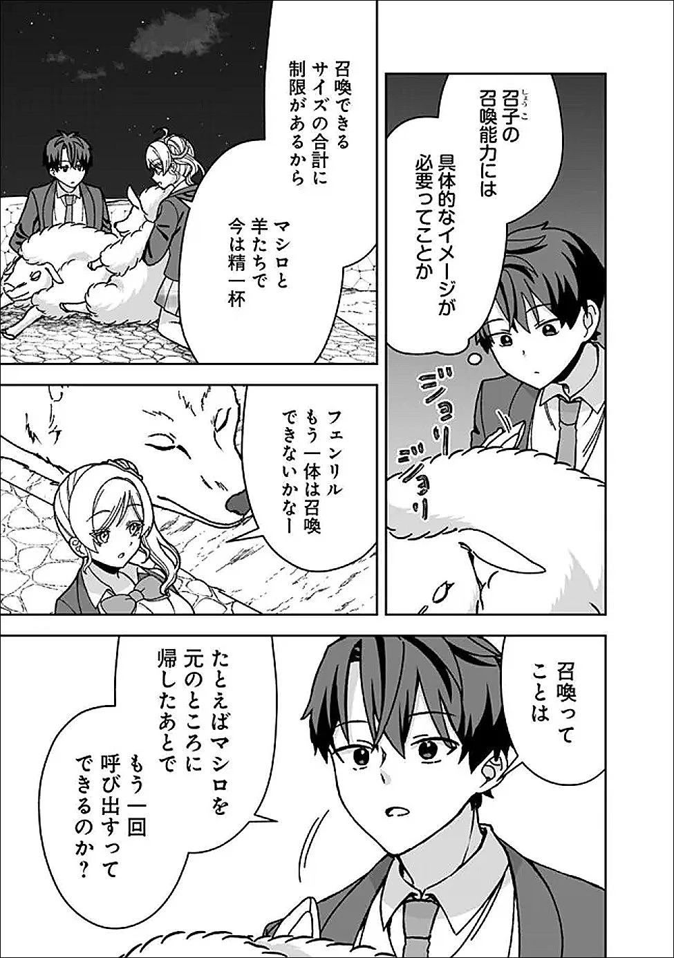 異世界ラクラク無人島ライフ ～クラス転移でクラフト能力を選んだ俺だけが、美少女たちとスローライフを送れるっぽい～ 第10話 - 3