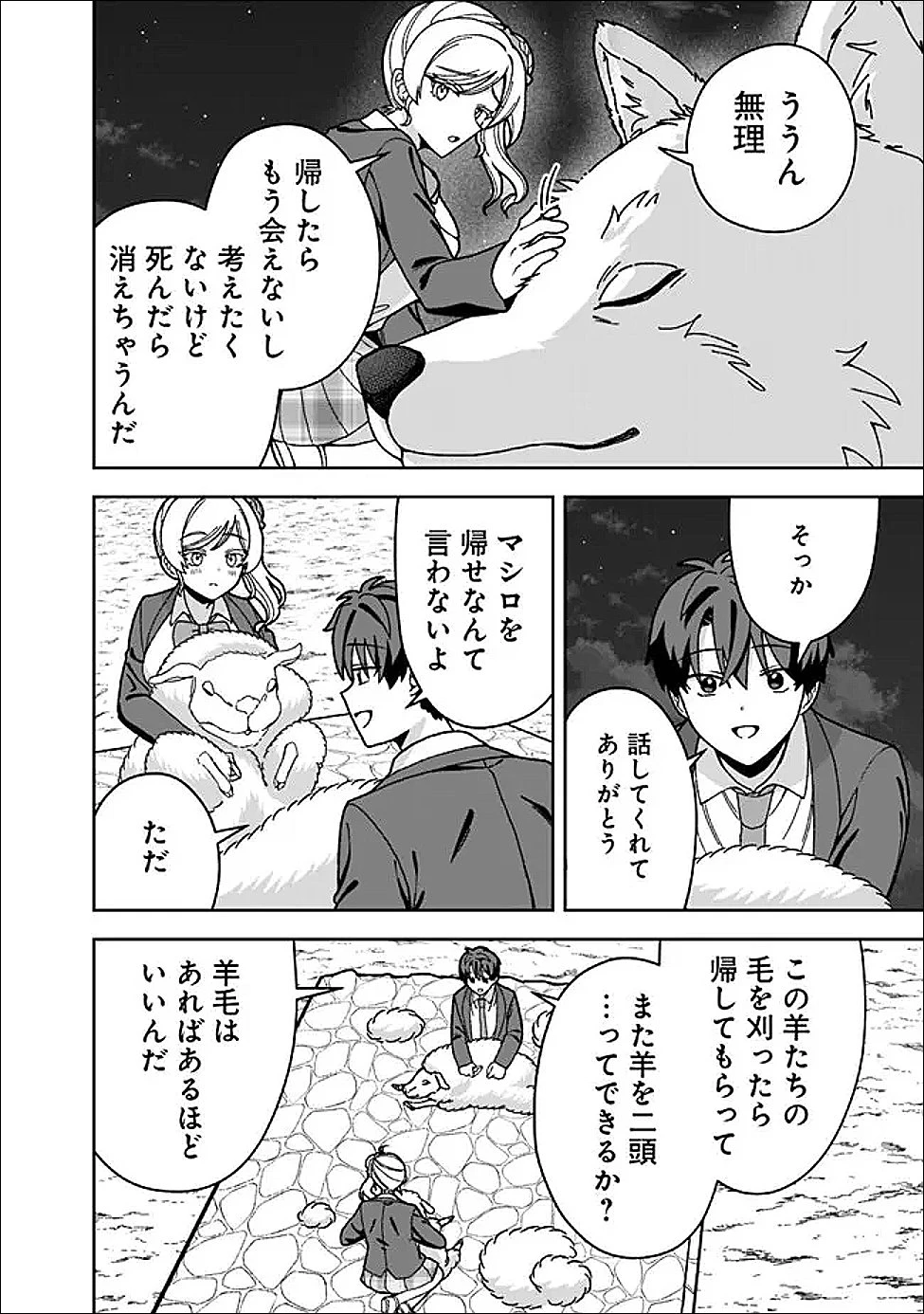 異世界ラクラク無人島ライフ ～クラス転移でクラフト能力を選んだ俺だけが、美少女たちとスローライフを送れるっぽい～ 第10話 - 4