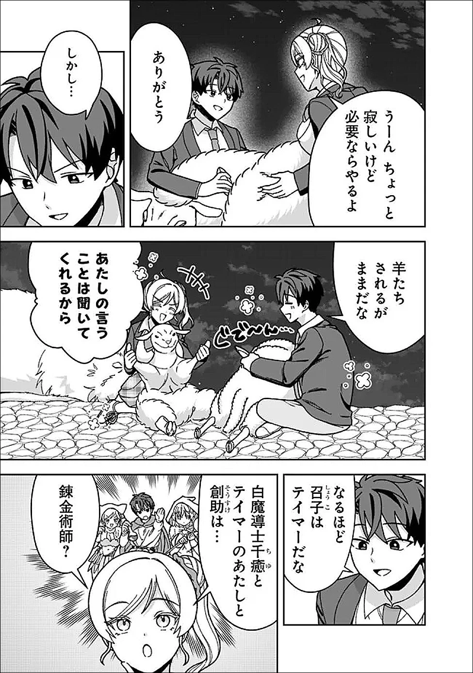 異世界ラクラク無人島ライフ ～クラス転移でクラフト能力を選んだ俺だけが、美少女たちとスローライフを送れるっぽい～ 第10話 - 5
