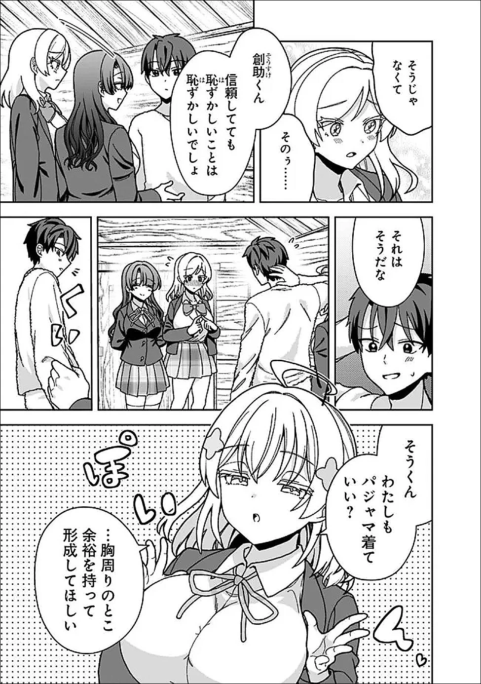 異世界ラクラク無人島ライフ ～クラス転移でクラフト能力を選んだ俺だけが、美少女たちとスローライフを送れるっぽい～ 第11話 - 3