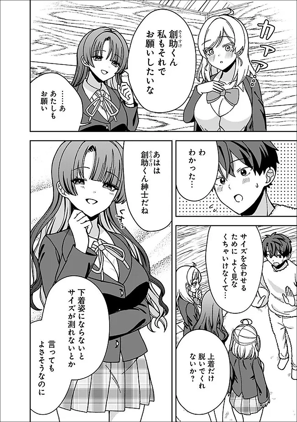 異世界ラクラク無人島ライフ ～クラス転移でクラフト能力を選んだ俺だけが、美少女たちとスローライフを送れるっぽい～ 第11話 - 4