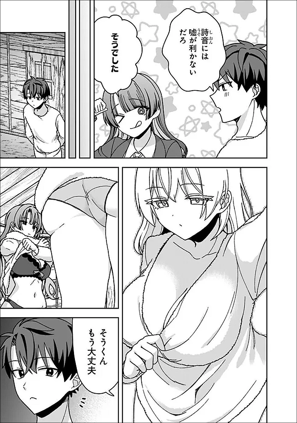 異世界ラクラク無人島ライフ ～クラス転移でクラフト能力を選んだ俺だけが、美少女たちとスローライフを送れるっぽい～ 第11話 - 5