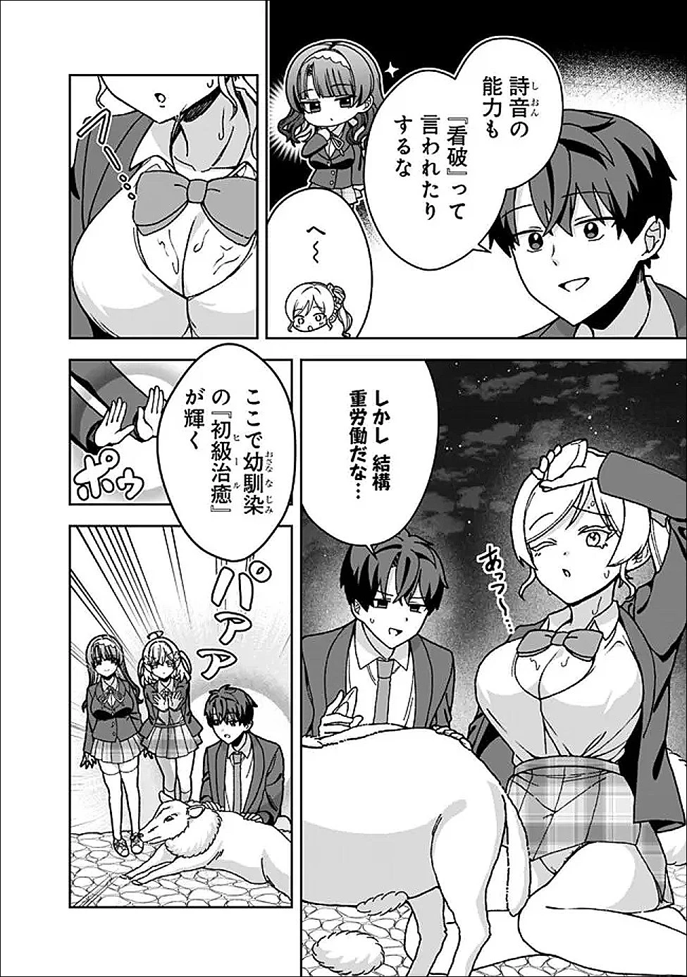 異世界ラクラク無人島ライフ ～クラス転移でクラフト能力を選んだ俺だけが、美少女たちとスローライフを送れるっぽい～ 第10話 - 6