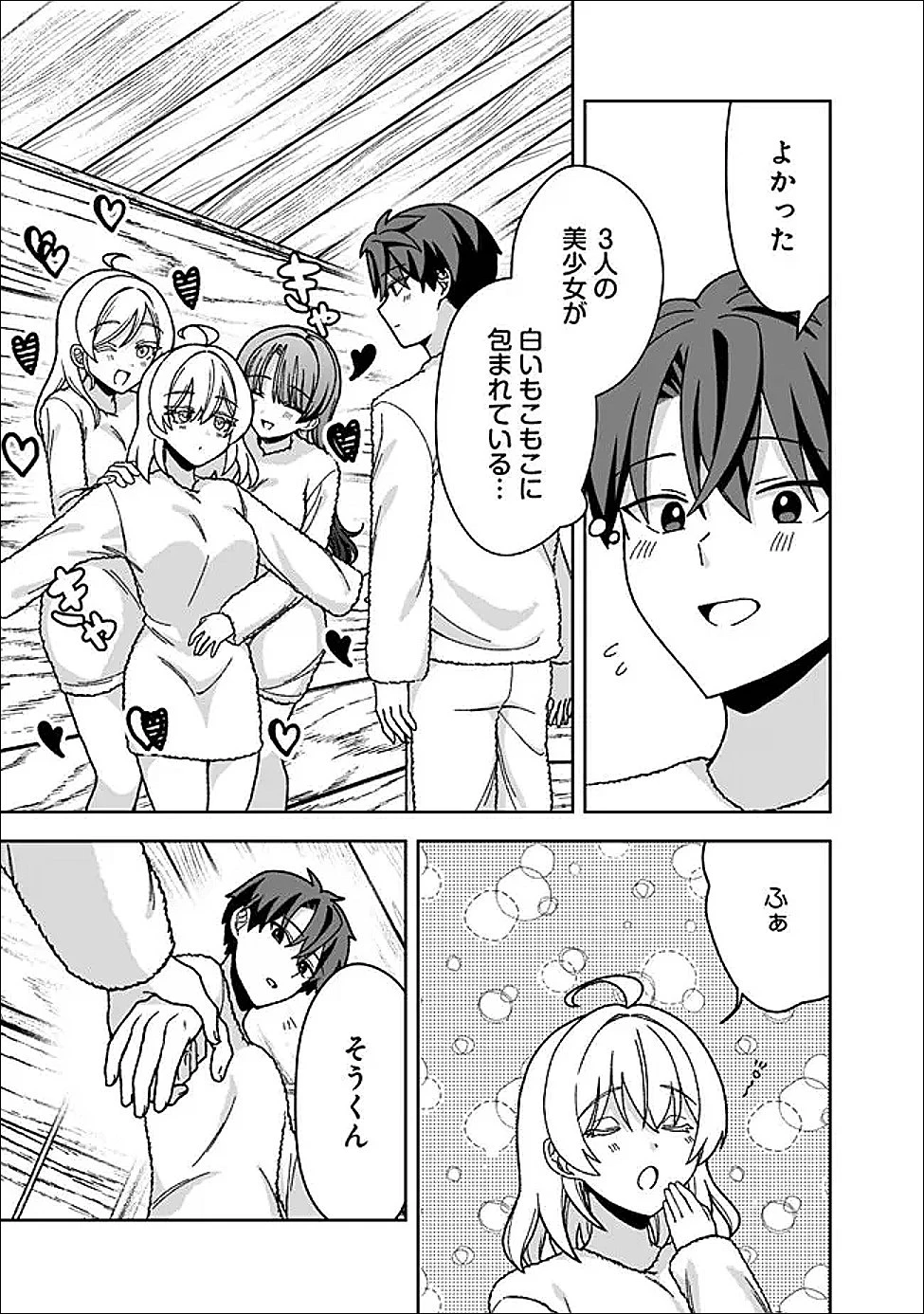 異世界ラクラク無人島ライフ ～クラス転移でクラフト能力を選んだ俺だけが、美少女たちとスローライフを送れるっぽい～ 第11話 - 7
