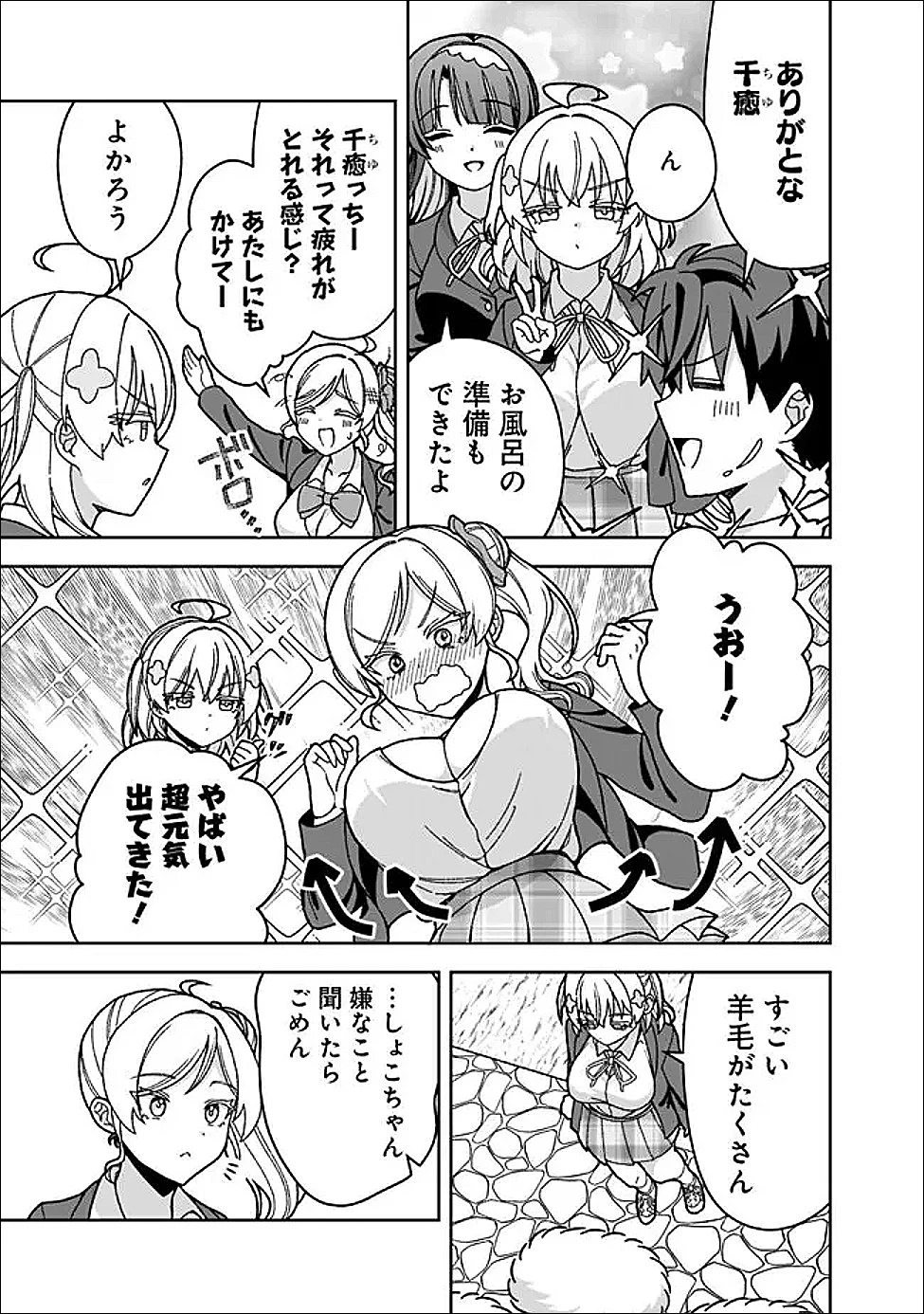 異世界ラクラク無人島ライフ ～クラス転移でクラフト能力を選んだ俺だけが、美少女たちとスローライフを送れるっぽい～ 第10話 - 7