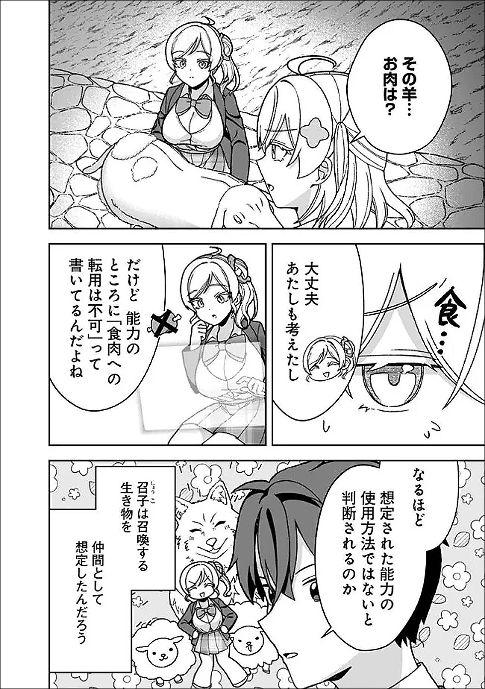 異世界ラクラク無人島ライフ ～クラス転移でクラフト能力を選んだ俺だけが、美少女たちとスローライフを送れるっぽい～ 第10話 - 8