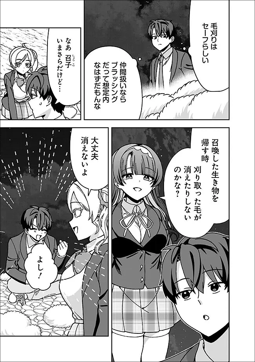 異世界ラクラク無人島ライフ ～クラス転移でクラフト能力を選んだ俺だけが、美少女たちとスローライフを送れるっぽい～ 第10話 - 9