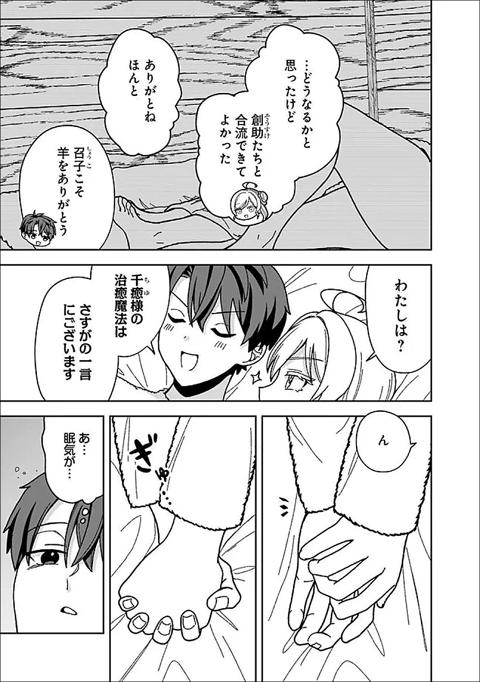 異世界ラクラク無人島ライフ ～クラス転移でクラフト能力を選んだ俺だけが、美少女たちとスローライフを送れるっぽい～ 第11話 - 9