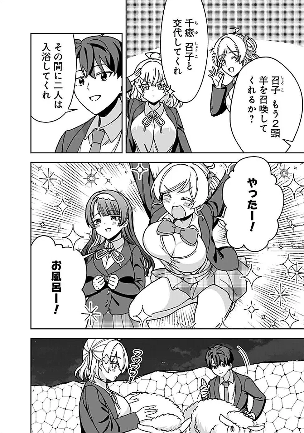 異世界ラクラク無人島ライフ ～クラス転移でクラフト能力を選んだ俺だけが、美少女たちとスローライフを送れるっぽい～ 第10話 - 10