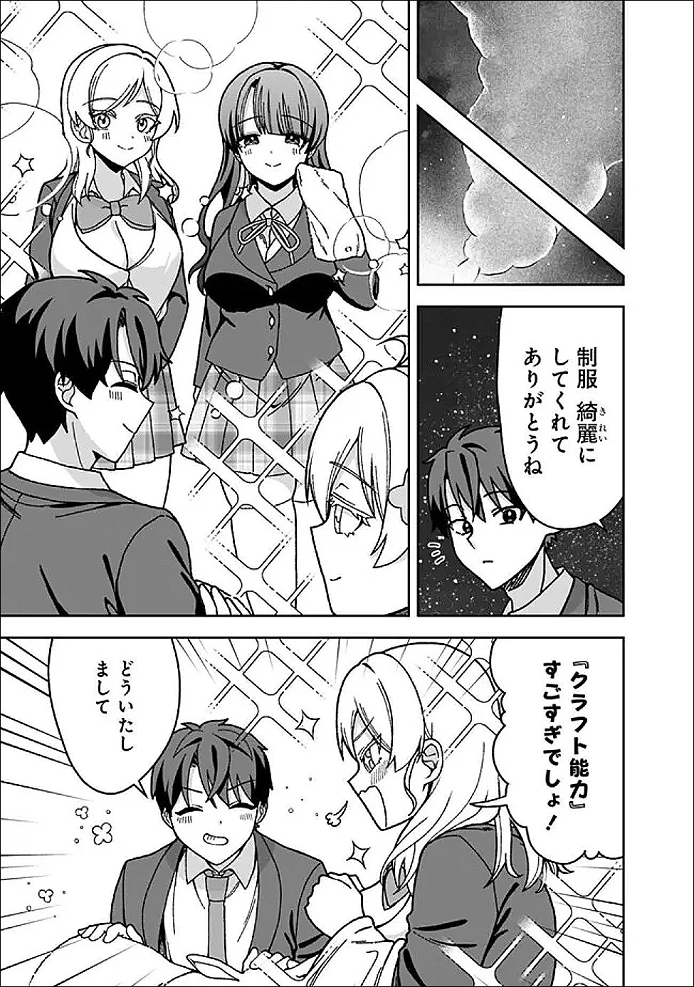 異世界ラクラク無人島ライフ ～クラス転移でクラフト能力を選んだ俺だけが、美少女たちとスローライフを送れるっぽい～ 第10話 - 13