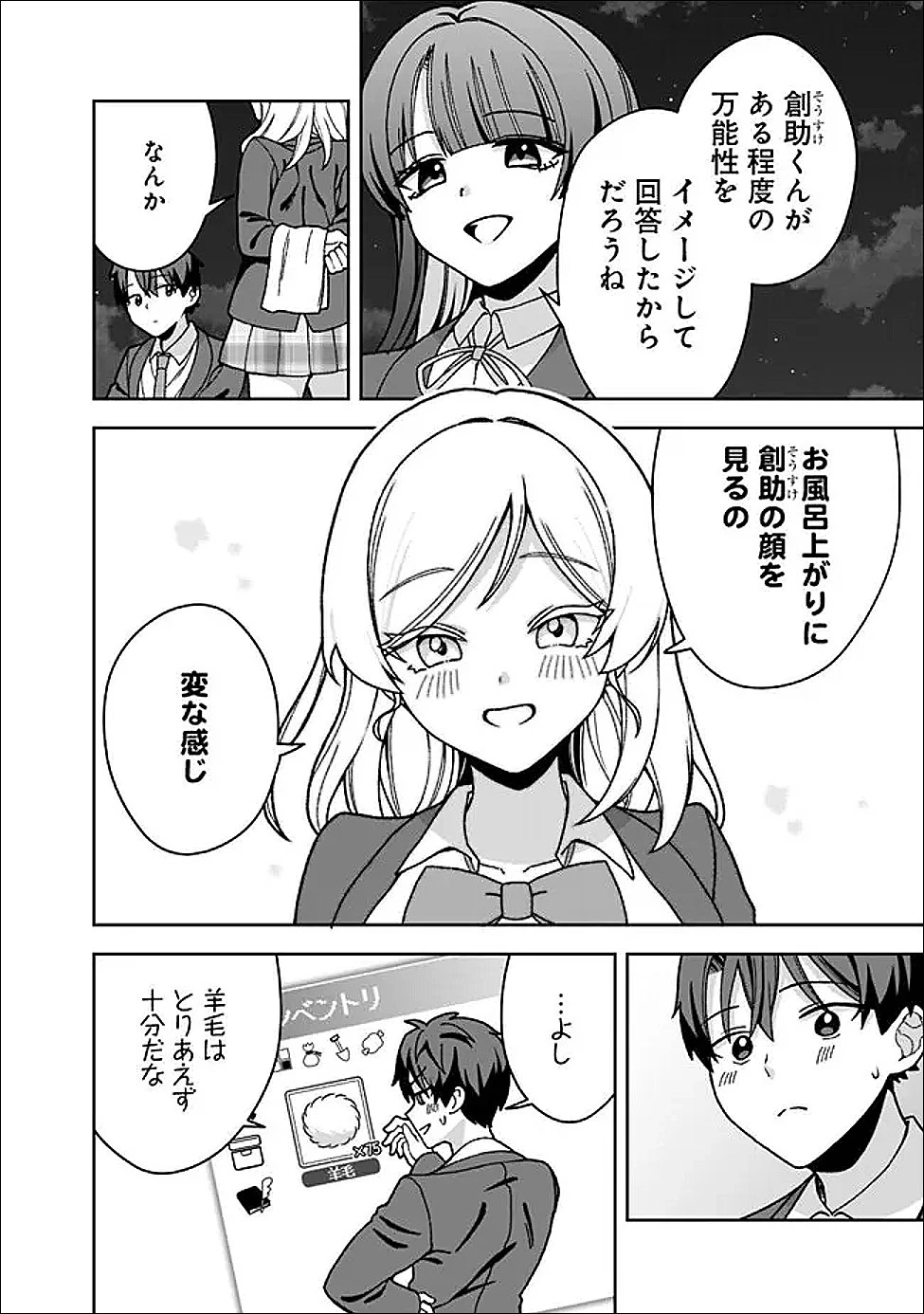 異世界ラクラク無人島ライフ ～クラス転移でクラフト能力を選んだ俺だけが、美少女たちとスローライフを送れるっぽい～ 第10話 - 14