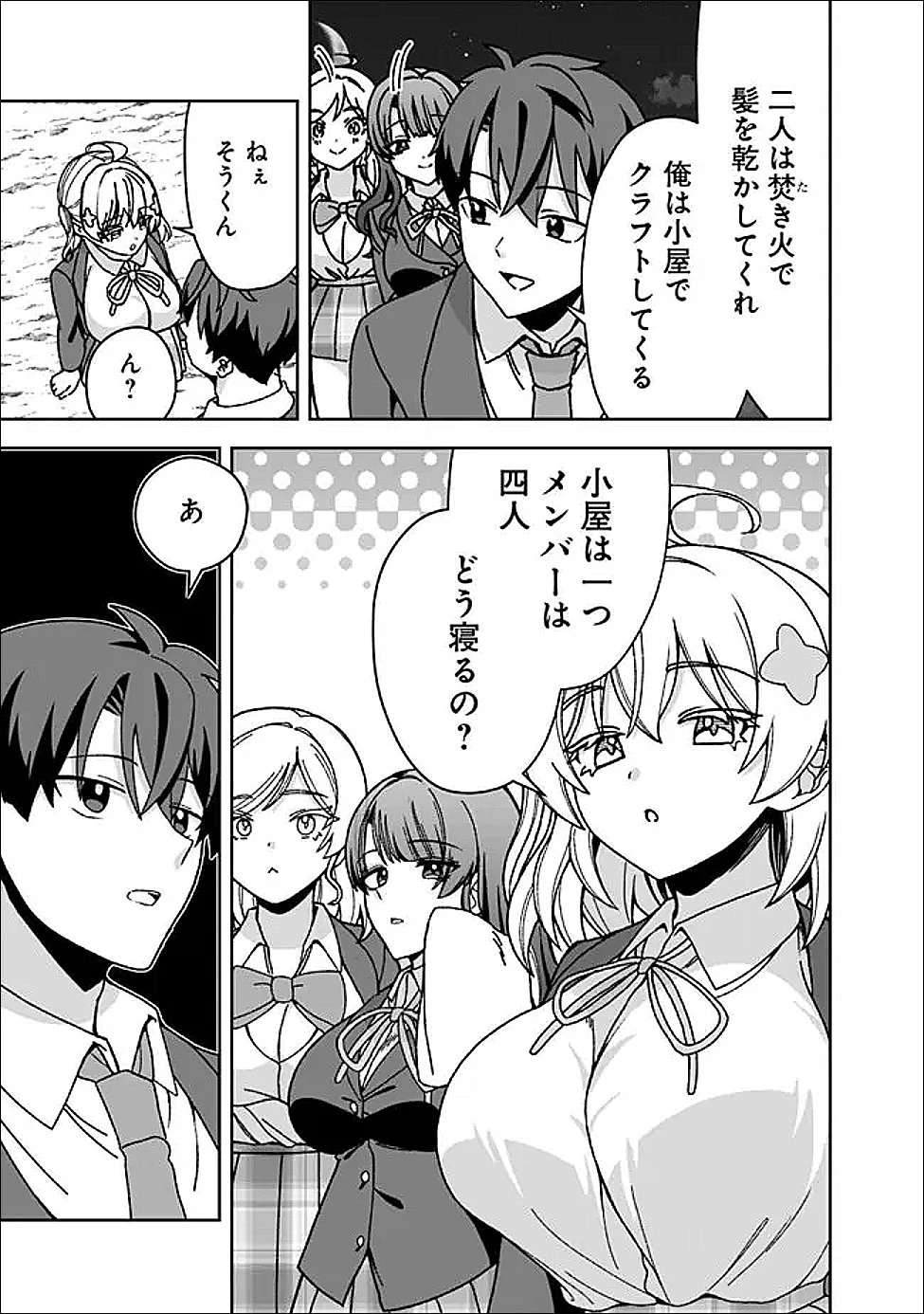 異世界ラクラク無人島ライフ ～クラス転移でクラフト能力を選んだ俺だけが、美少女たちとスローライフを送れるっぽい～ 第10話 - 15