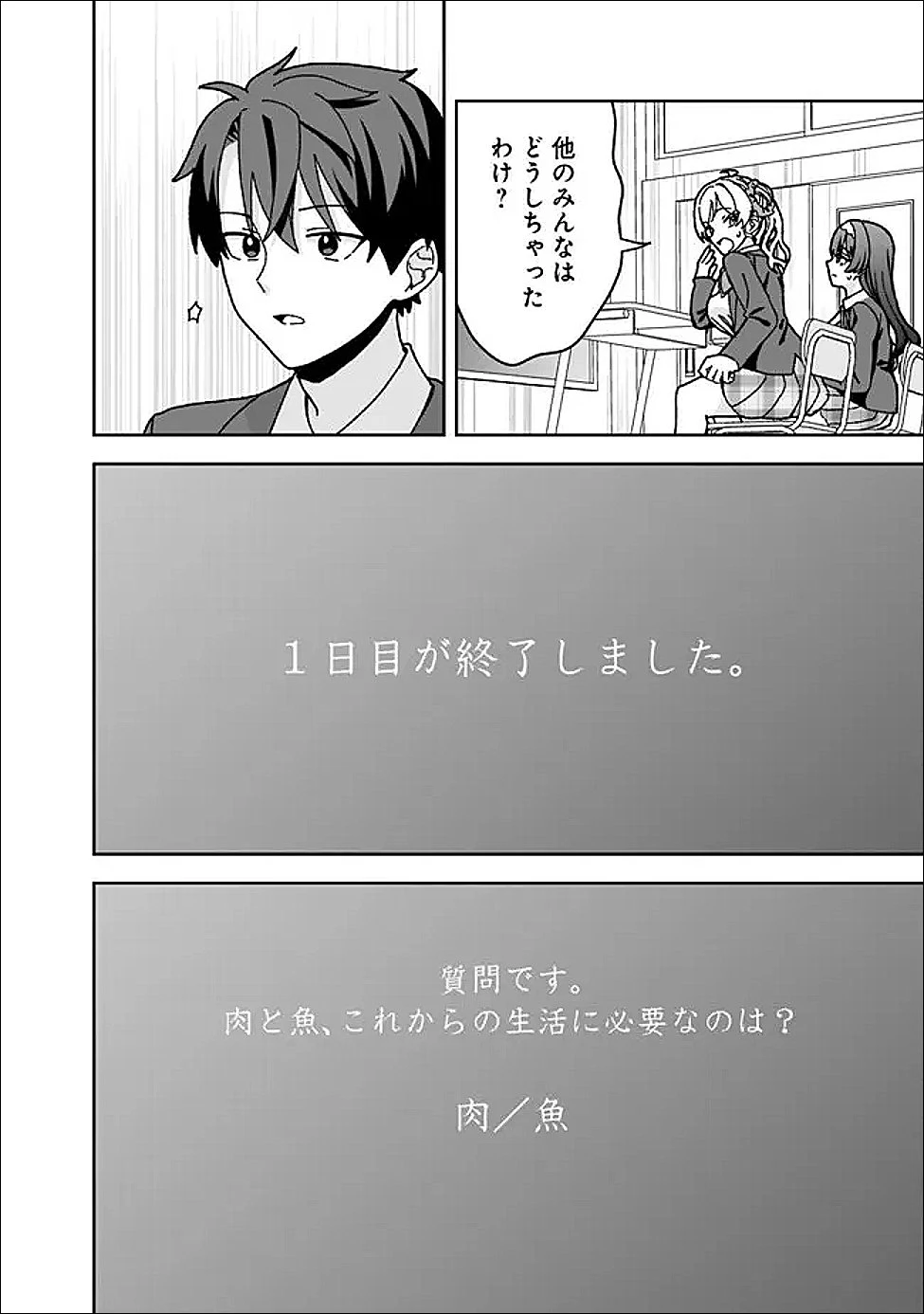 異世界ラクラク無人島ライフ ～クラス転移でクラフト能力を選んだ俺だけが、美少女たちとスローライフを送れるっぽい～ 第11話 - 12