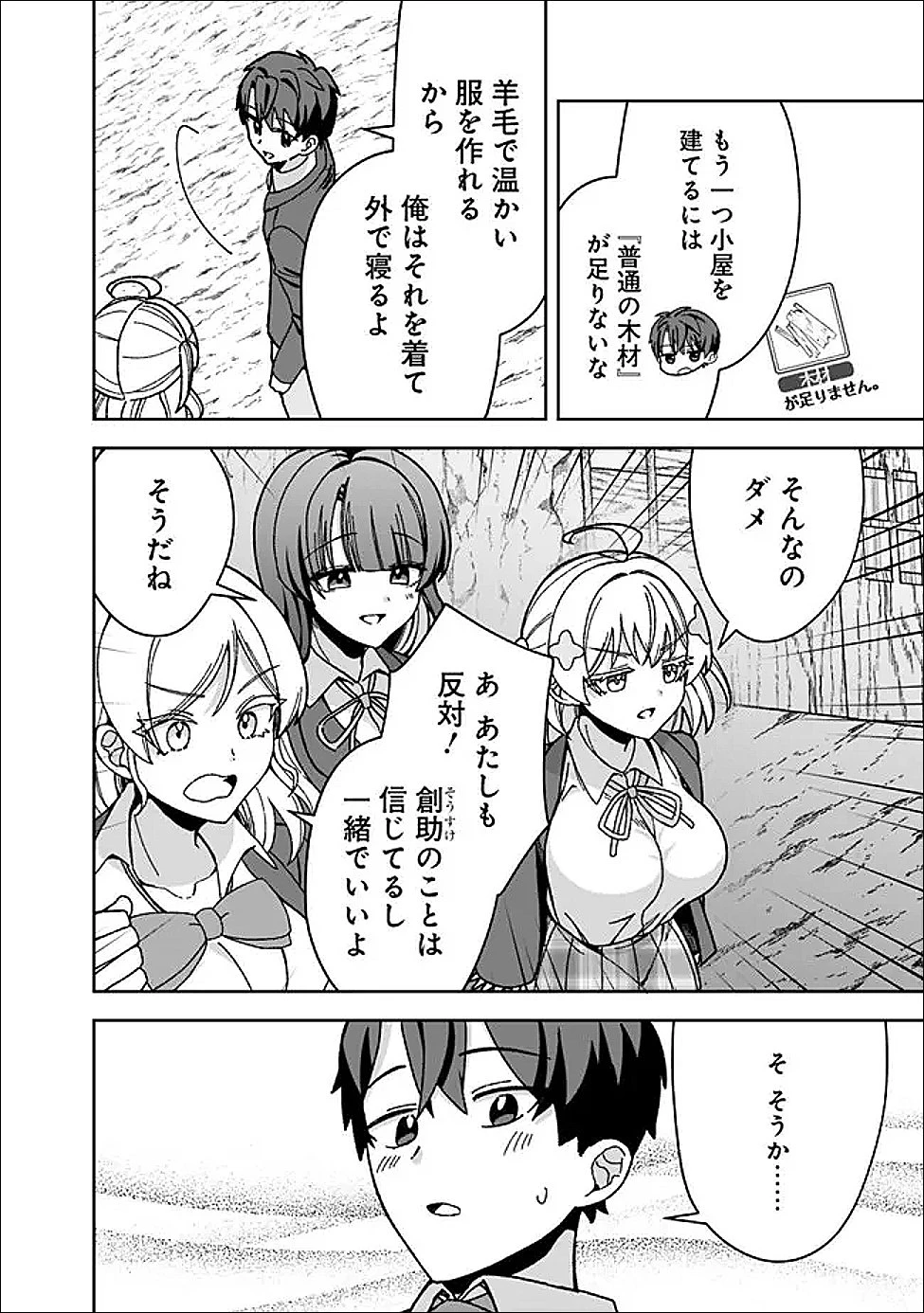 異世界ラクラク無人島ライフ ～クラス転移でクラフト能力を選んだ俺だけが、美少女たちとスローライフを送れるっぽい～ 第10話 - 16