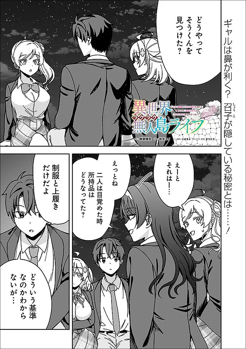 異世界ラクラク無人島ライフ ～クラス転移でクラフト能力を選んだ俺だけが、美少女たちとスローライフを送れるっぽい～ 第9話 - 1