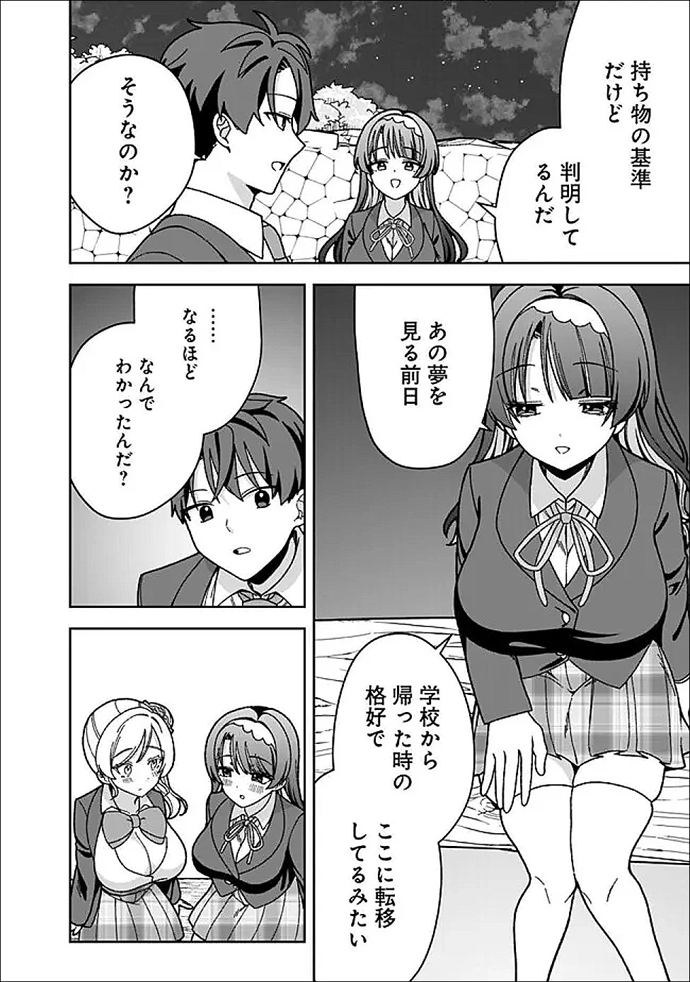 異世界ラクラク無人島ライフ ～クラス転移でクラフト能力を選んだ俺だけが、美少女たちとスローライフを送れるっぽい～ 第9話 - 2
