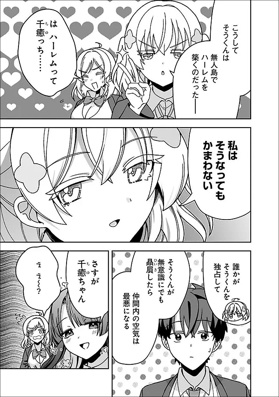 異世界ラクラク無人島ライフ ～クラス転移でクラフト能力を選んだ俺だけが、美少女たちとスローライフを送れるっぽい～ 第10話 - 17