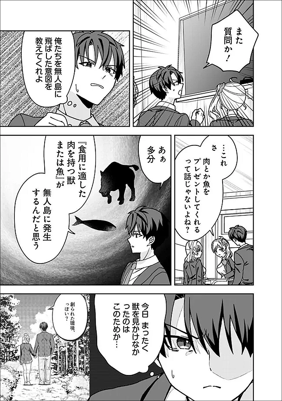 異世界ラクラク無人島ライフ ～クラス転移でクラフト能力を選んだ俺だけが、美少女たちとスローライフを送れるっぽい～ 第11話 - 13