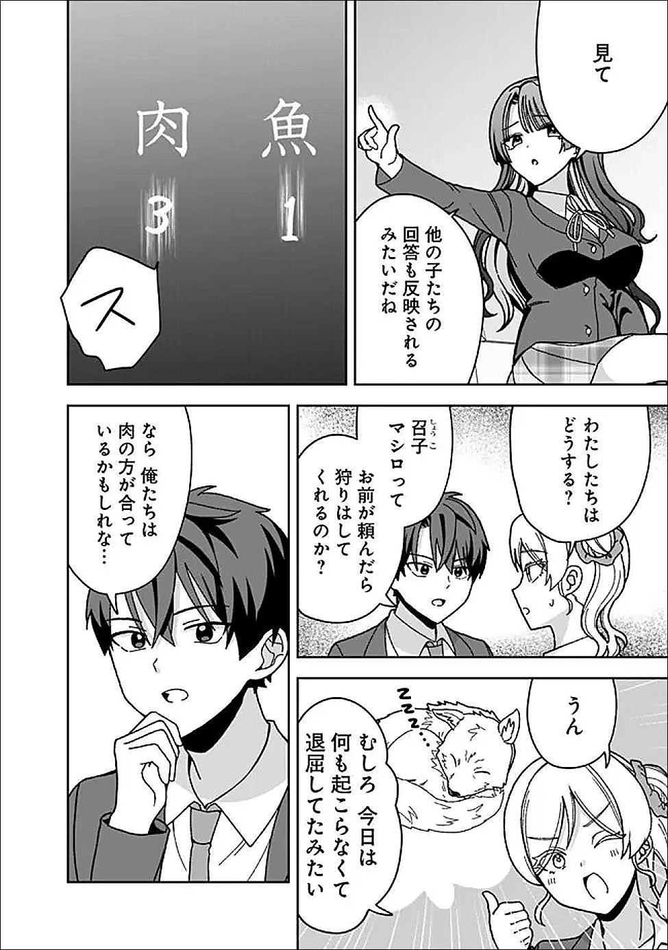 異世界ラクラク無人島ライフ ～クラス転移でクラフト能力を選んだ俺だけが、美少女たちとスローライフを送れるっぽい～ 第11話 - 14