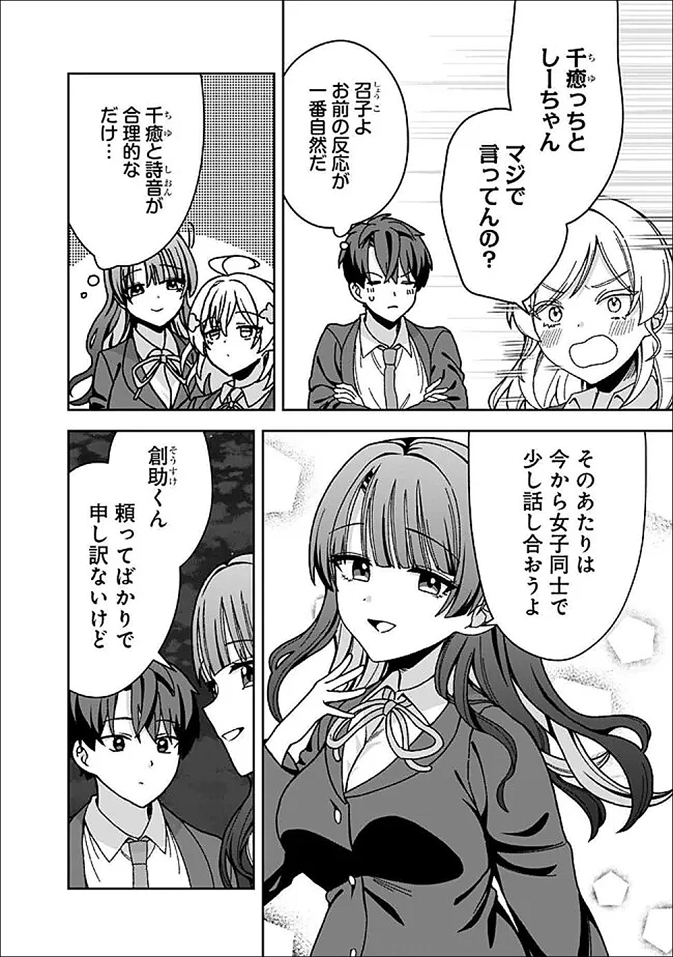 異世界ラクラク無人島ライフ ～クラス転移でクラフト能力を選んだ俺だけが、美少女たちとスローライフを送れるっぽい～ 第10話 - 18