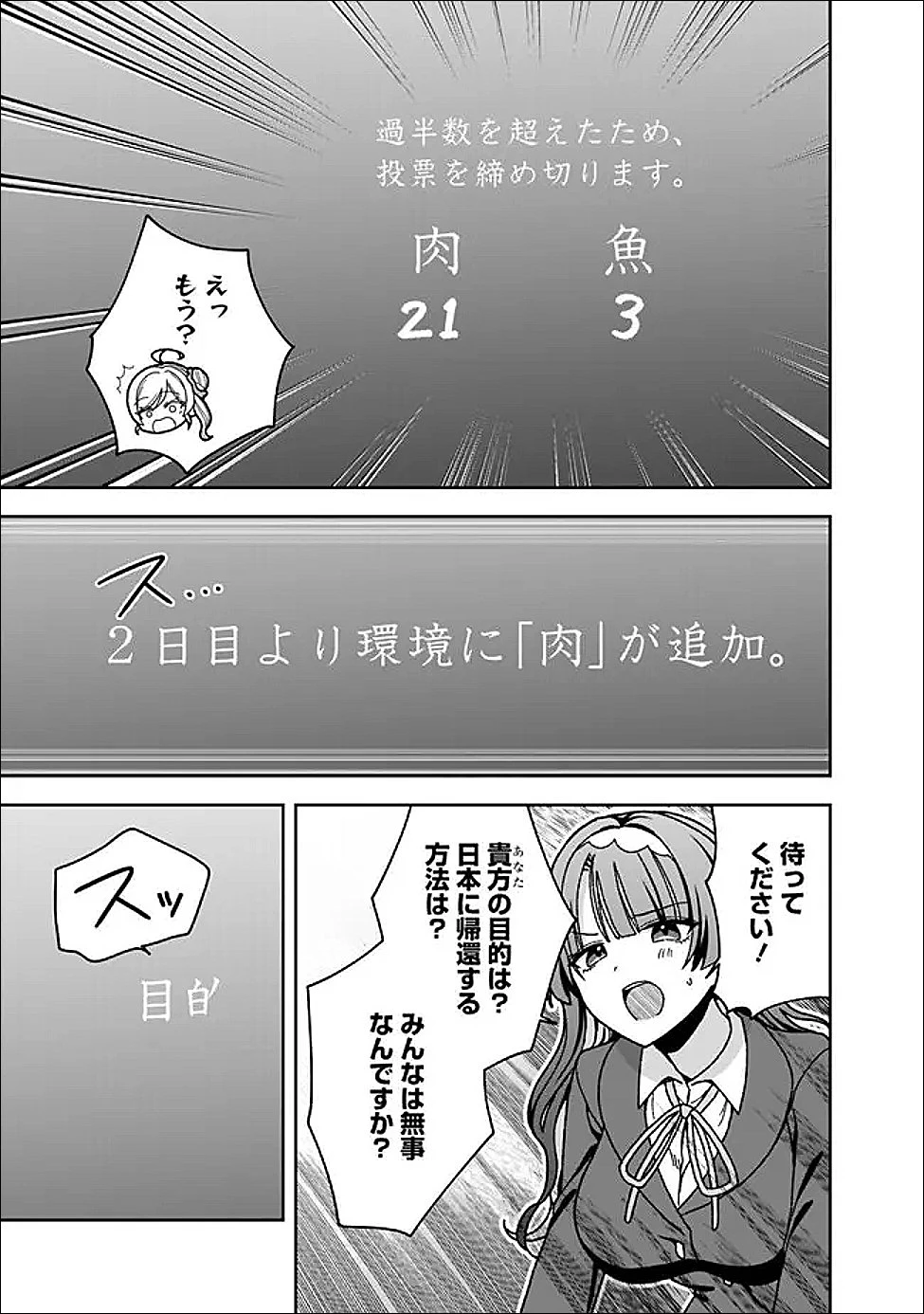 異世界ラクラク無人島ライフ ～クラス転移でクラフト能力を選んだ俺だけが、美少女たちとスローライフを送れるっぽい～ 第11話 - 15