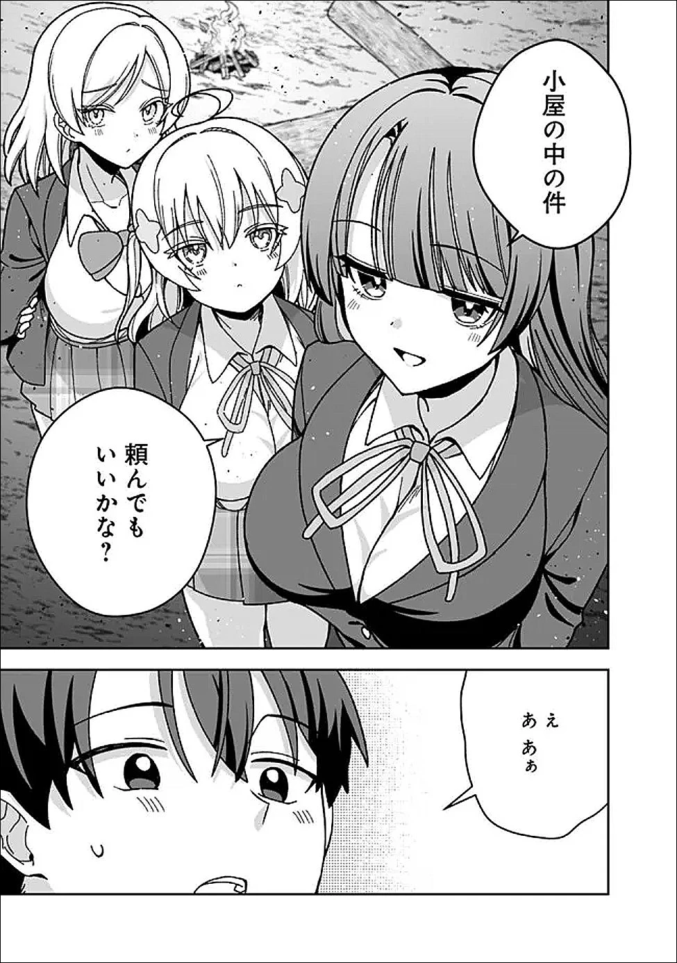 異世界ラクラク無人島ライフ ～クラス転移でクラフト能力を選んだ俺だけが、美少女たちとスローライフを送れるっぽい～ 第10話 - 19