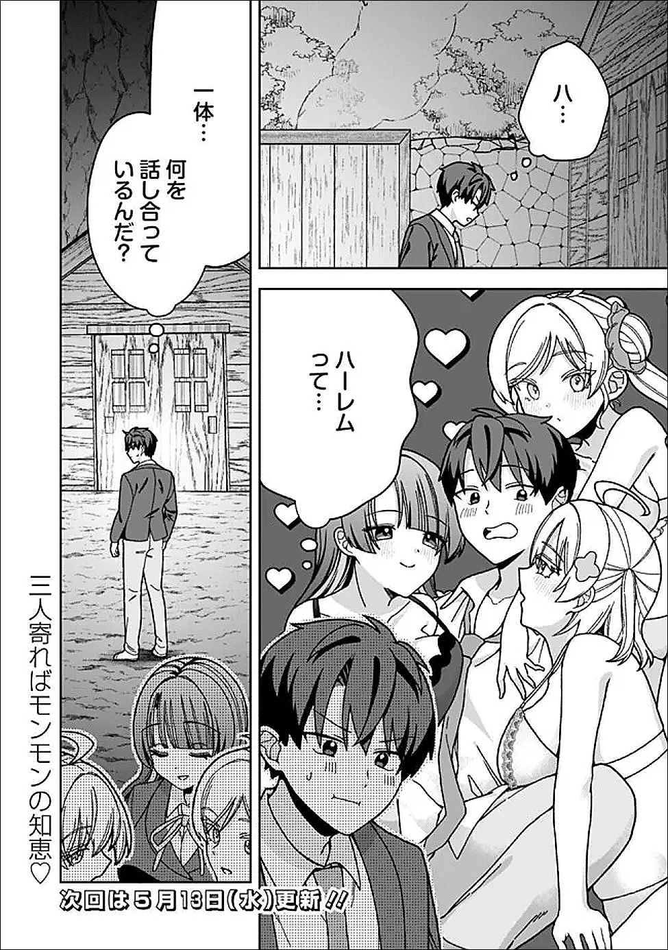 異世界ラクラク無人島ライフ ～クラス転移でクラフト能力を選んだ俺だけが、美少女たちとスローライフを送れるっぽい～ 第10話 - 20