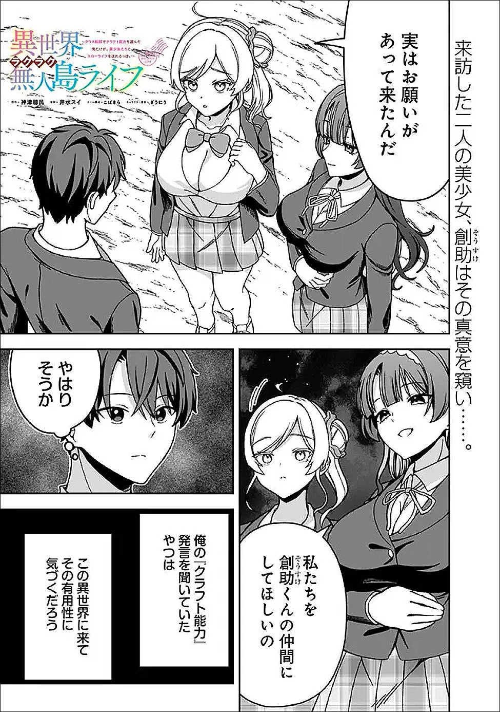 異世界ラクラク無人島ライフ ～クラス転移でクラフト能力を選んだ俺だけが、美少女たちとスローライフを送れるっぽい～ 第8話 - 1