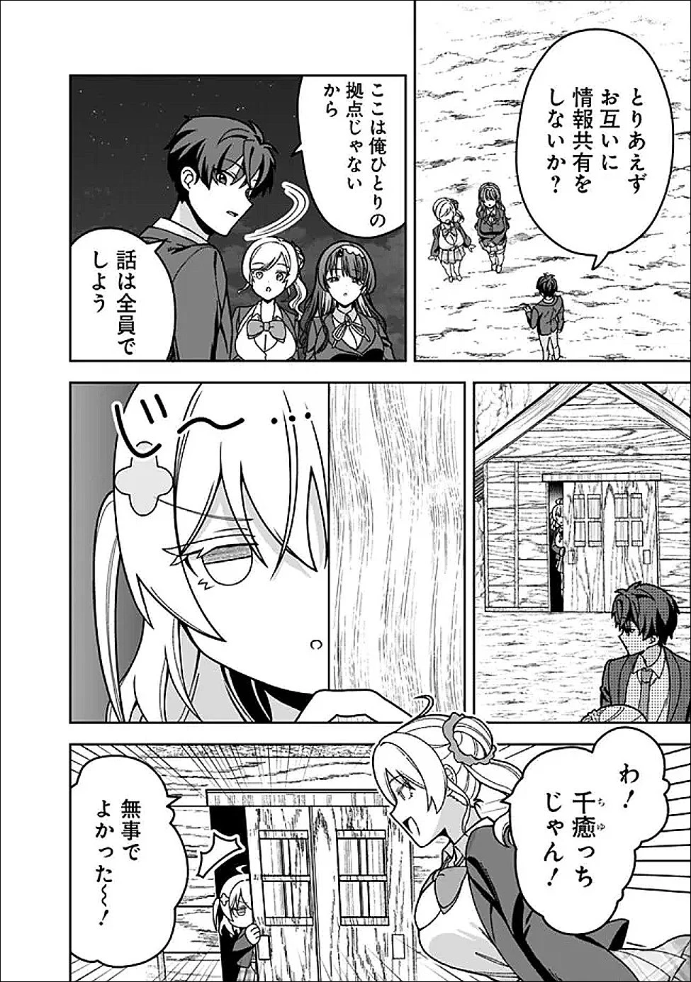 異世界ラクラク無人島ライフ ～クラス転移でクラフト能力を選んだ俺だけが、美少女たちとスローライフを送れるっぽい～ 第8話 - 2