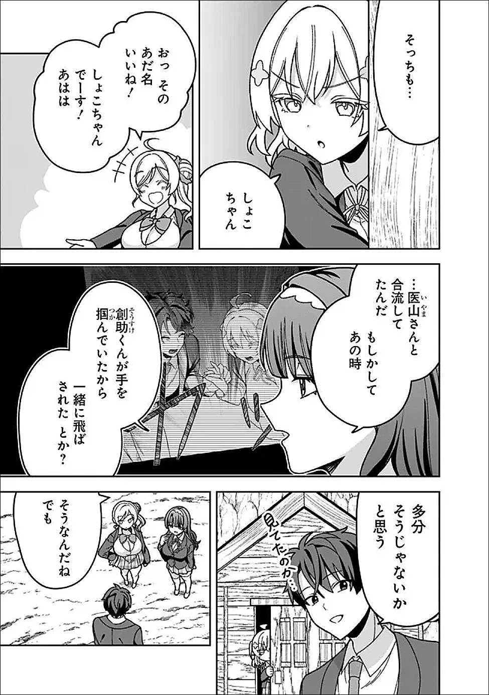 異世界ラクラク無人島ライフ ～クラス転移でクラフト能力を選んだ俺だけが、美少女たちとスローライフを送れるっぽい～ 第8話 - 3