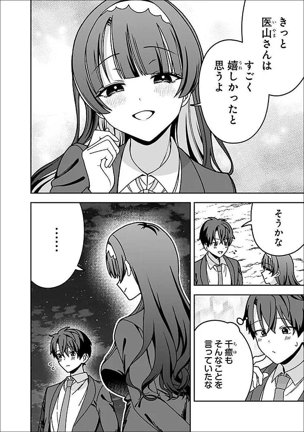 異世界ラクラク無人島ライフ ～クラス転移でクラフト能力を選んだ俺だけが、美少女たちとスローライフを送れるっぽい～ 第8話 - 4