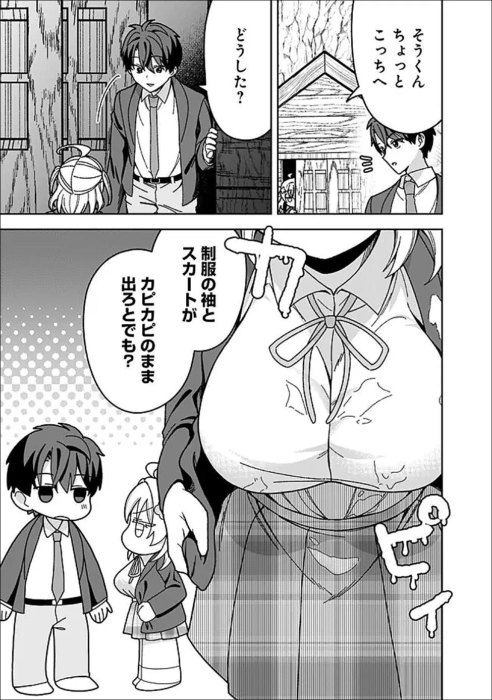 異世界ラクラク無人島ライフ ～クラス転移でクラフト能力を選んだ俺だけが、美少女たちとスローライフを送れるっぽい～ 第8話 - 5