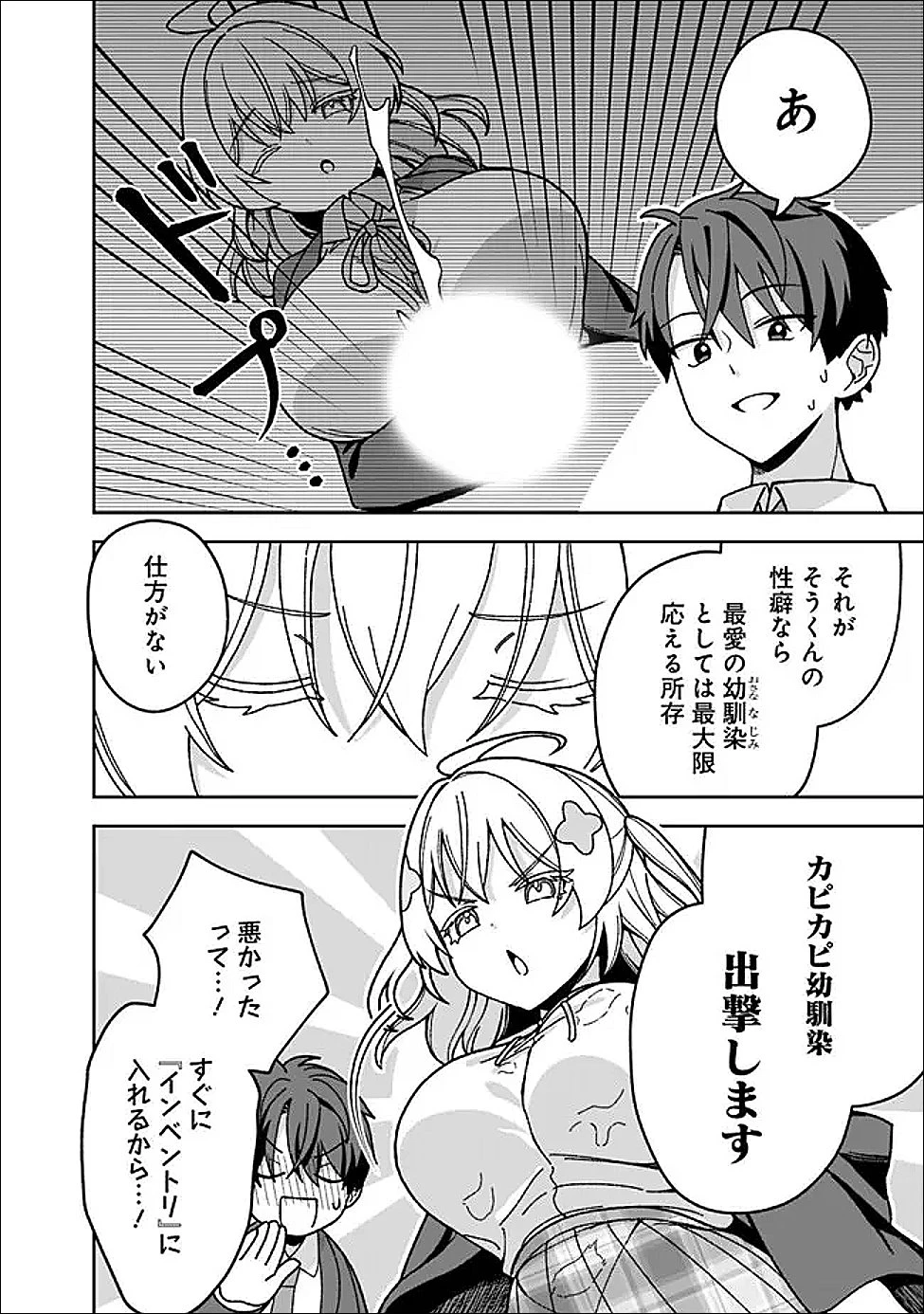 異世界ラクラク無人島ライフ ～クラス転移でクラフト能力を選んだ俺だけが、美少女たちとスローライフを送れるっぽい～ 第8話 - 6