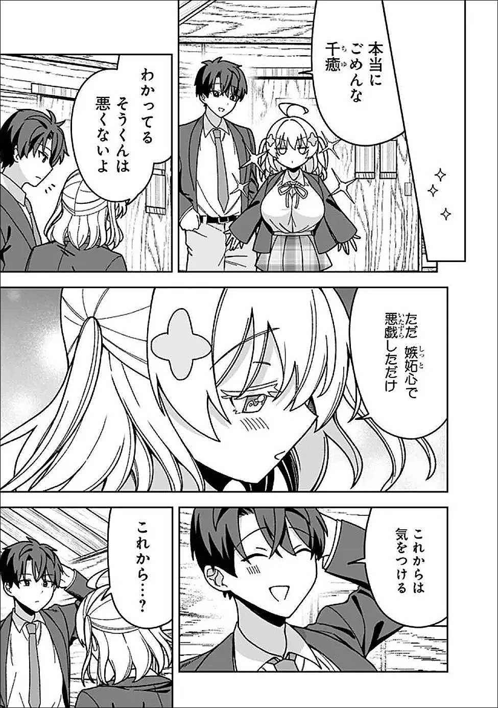 異世界ラクラク無人島ライフ ～クラス転移でクラフト能力を選んだ俺だけが、美少女たちとスローライフを送れるっぽい～ 第8話 - 7