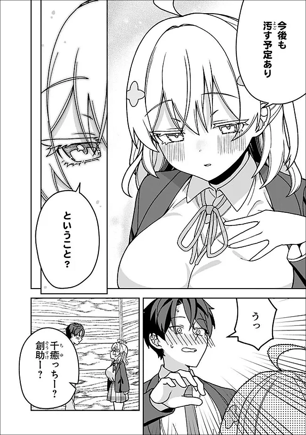 異世界ラクラク無人島ライフ ～クラス転移でクラフト能力を選んだ俺だけが、美少女たちとスローライフを送れるっぽい～ 第8話 - 8