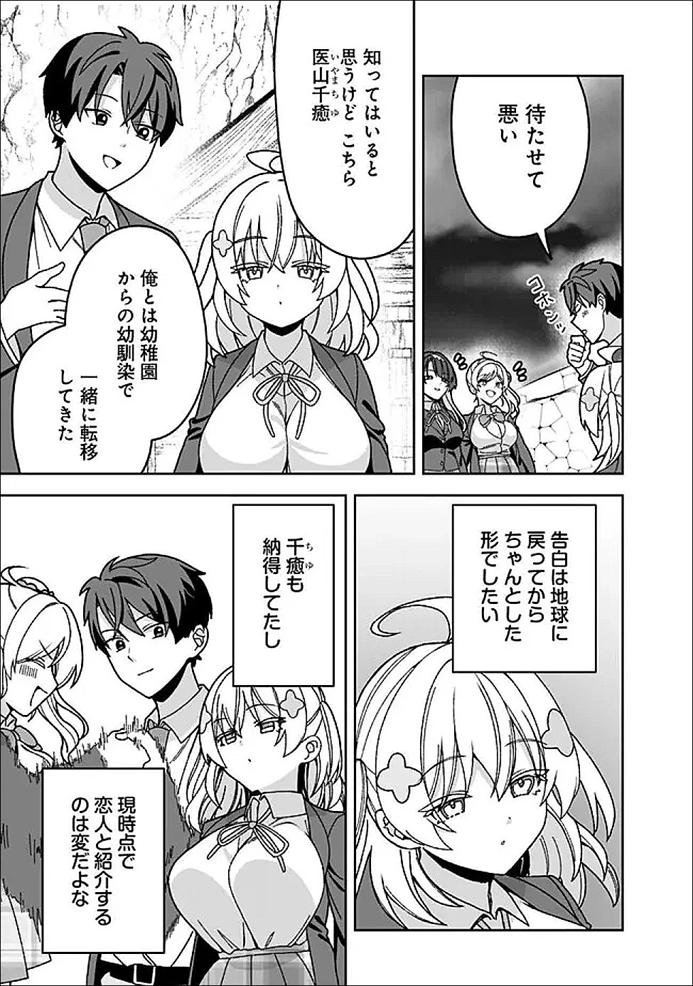 異世界ラクラク無人島ライフ ～クラス転移でクラフト能力を選んだ俺だけが、美少女たちとスローライフを送れるっぽい～ 第8話 - 9