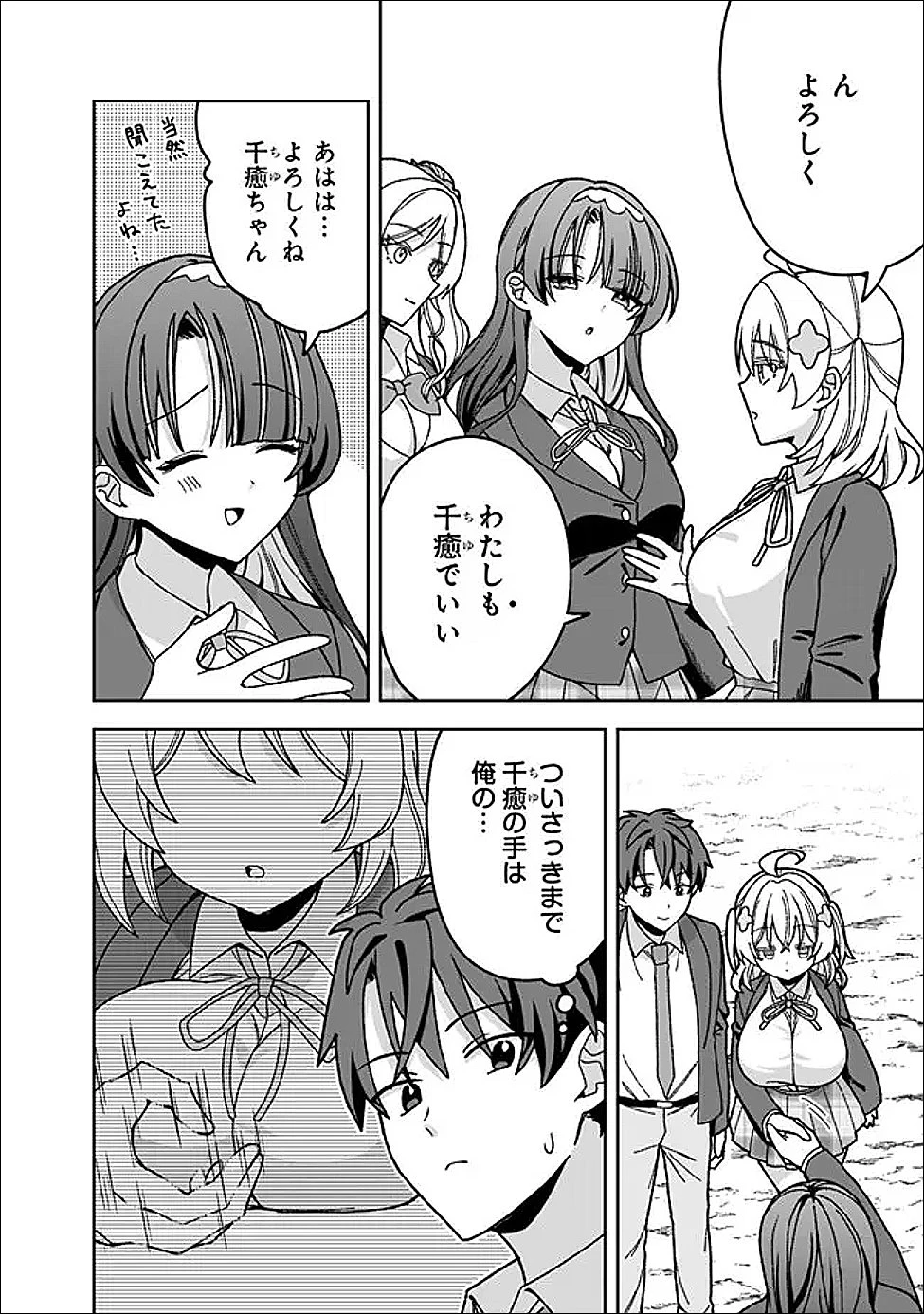 異世界ラクラク無人島ライフ ～クラス転移でクラフト能力を選んだ俺だけが、美少女たちとスローライフを送れるっぽい～ 第8話 - 10
